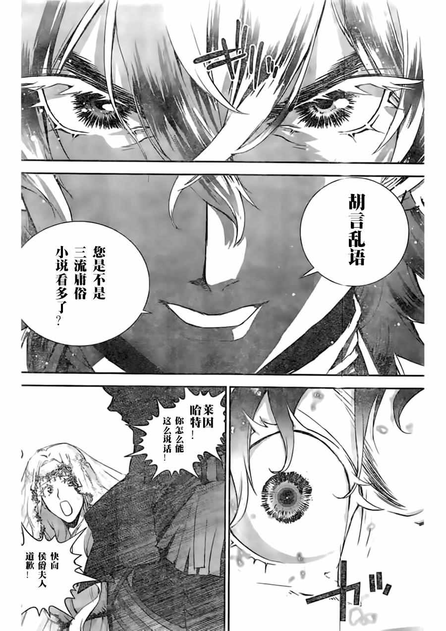 《银河英雄传说》漫画 031话