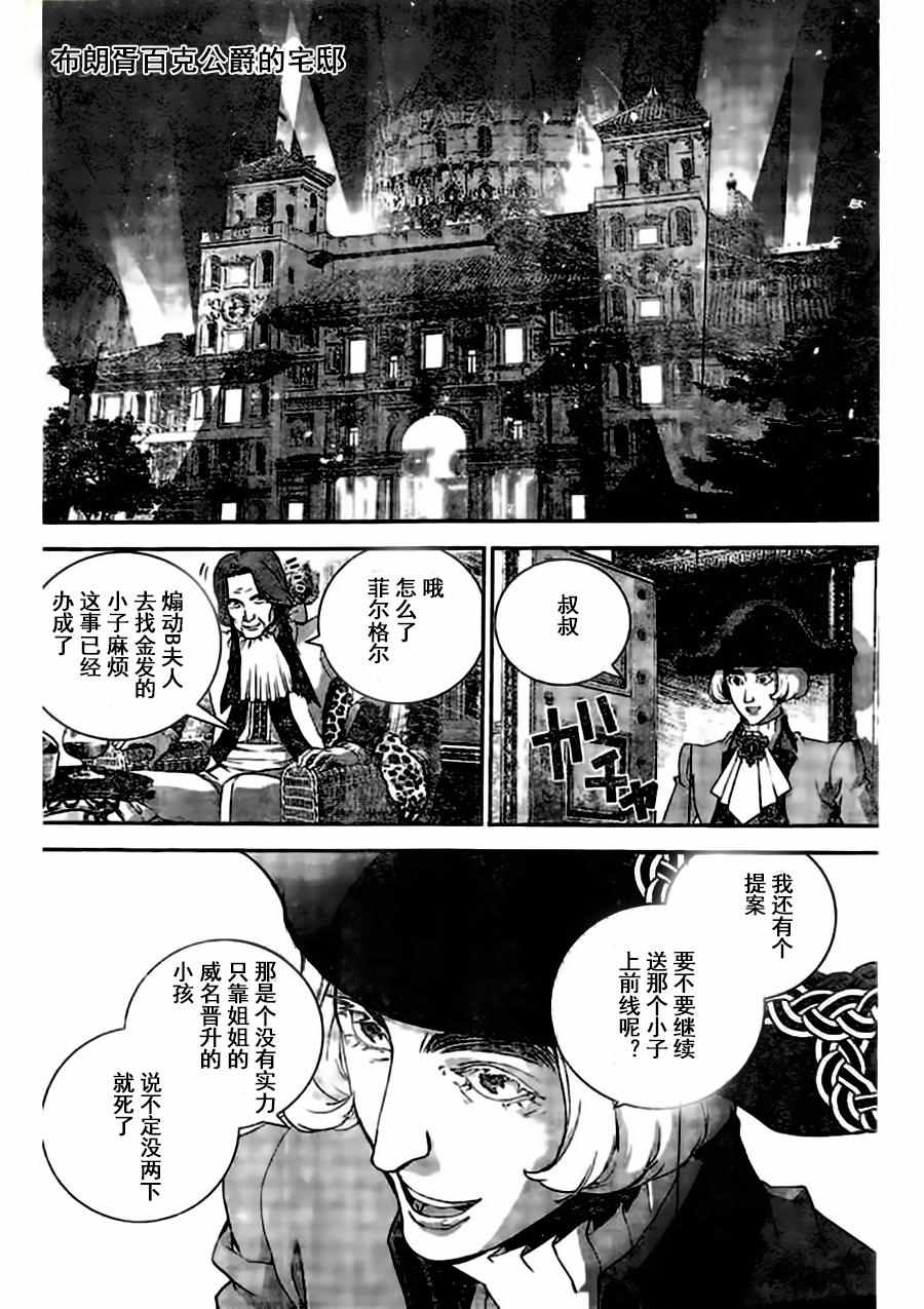 《银河英雄传说》漫画 031话