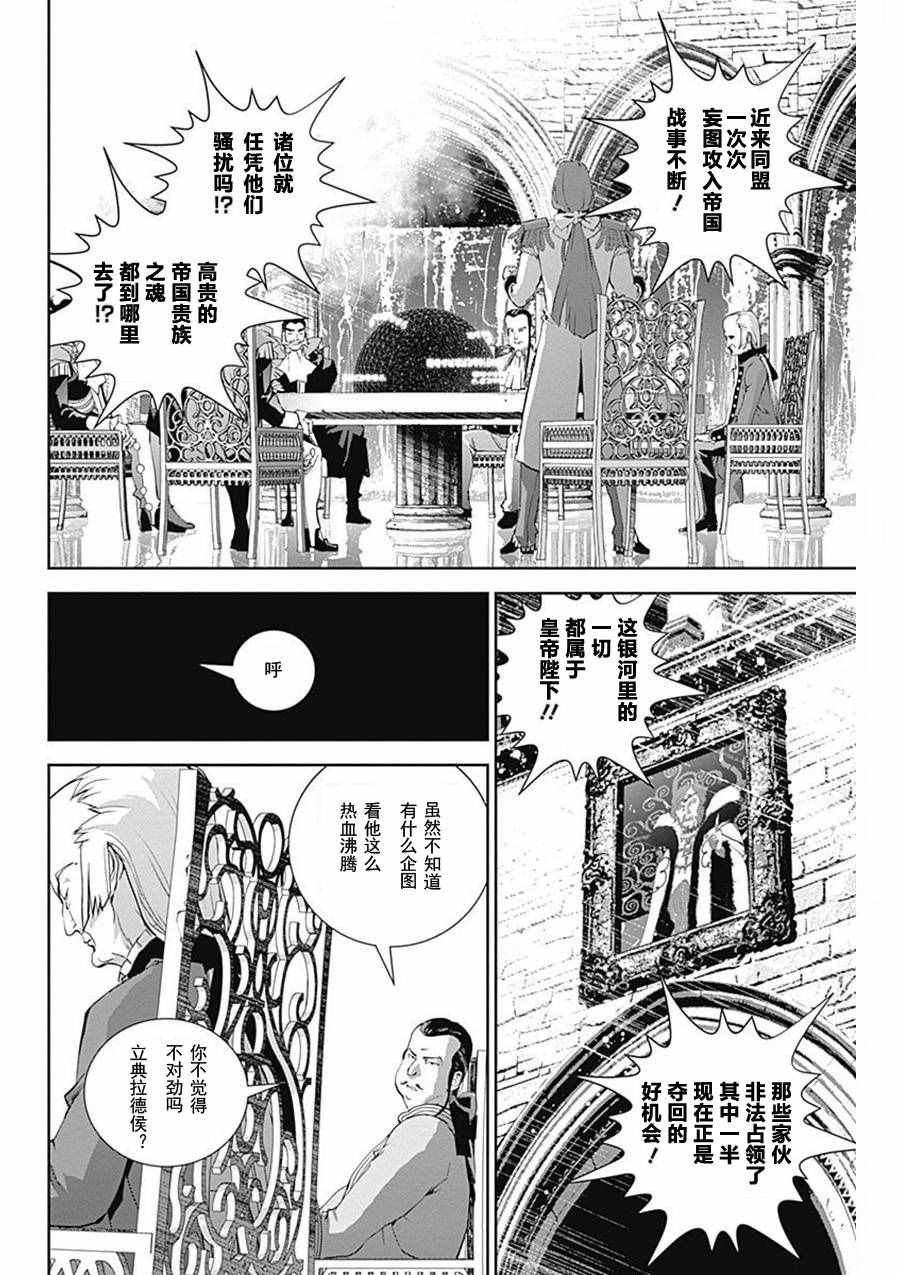 《银河英雄传说》漫画 032话