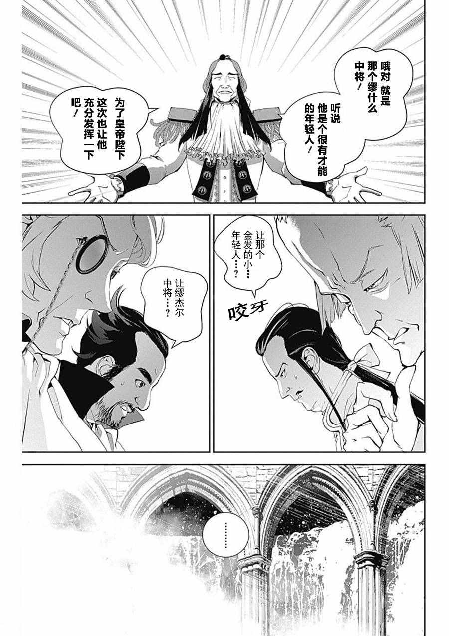 《银河英雄传说》漫画 032话