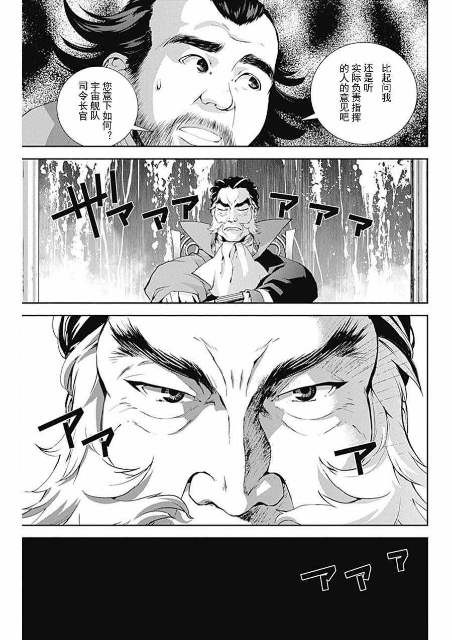 《银河英雄传说》漫画 032话