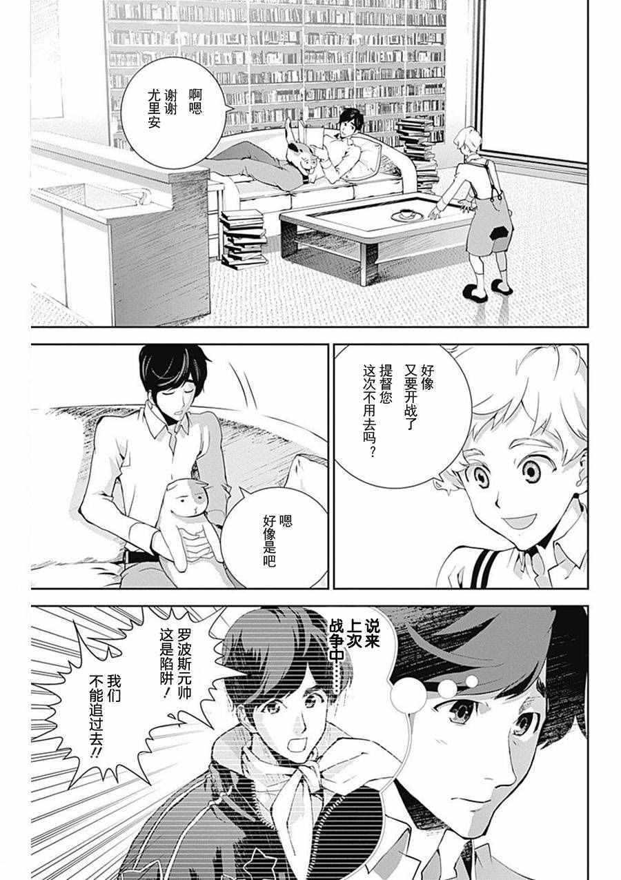 《银河英雄传说》漫画 032话