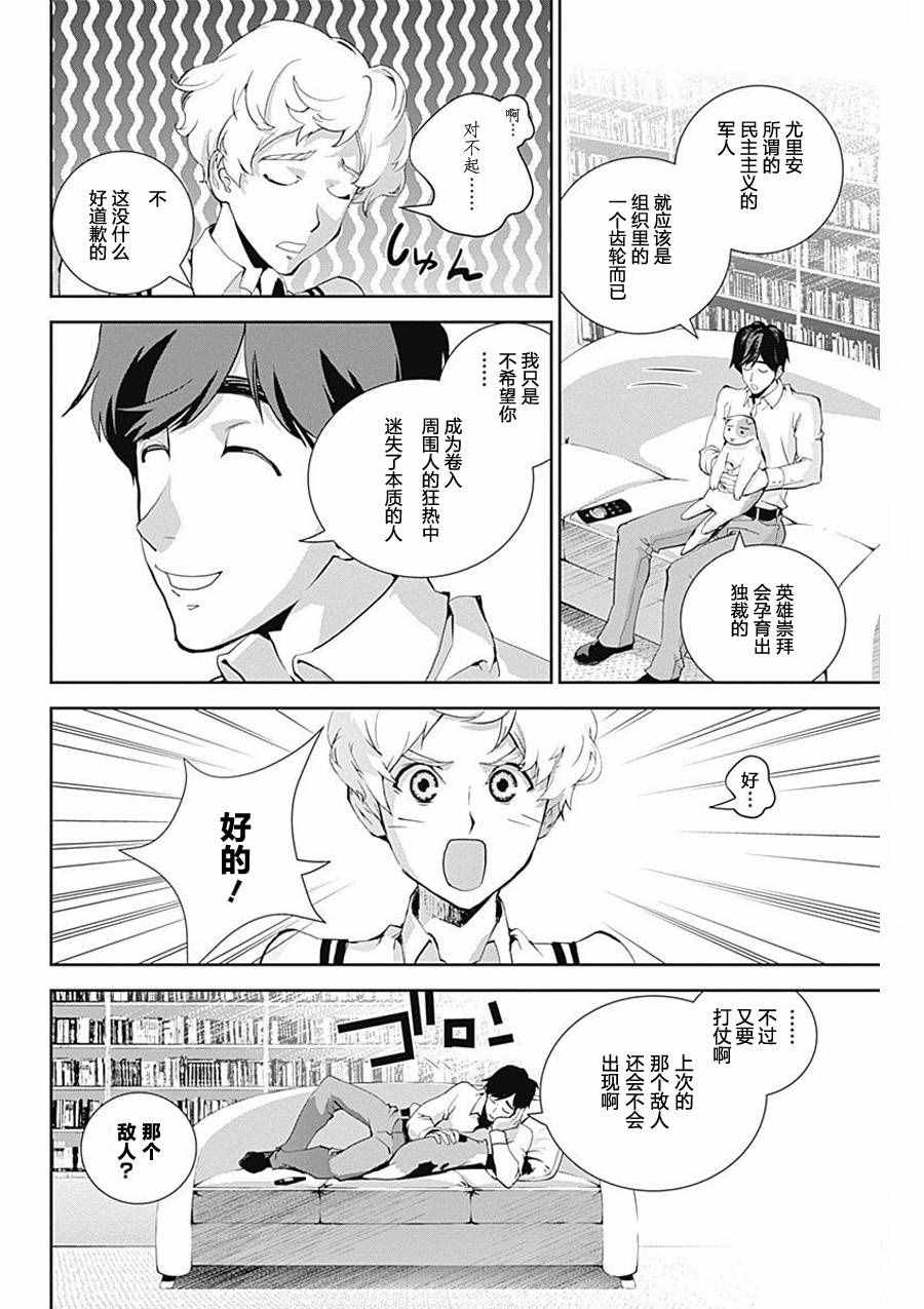 《银河英雄传说》漫画 032话