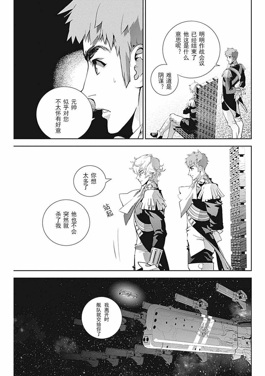 《银河英雄传说》漫画 033话