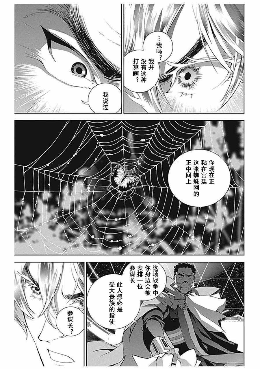 《银河英雄传说》漫画 034话