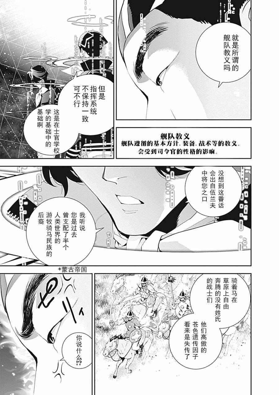 《银河英雄传说》漫画 034话