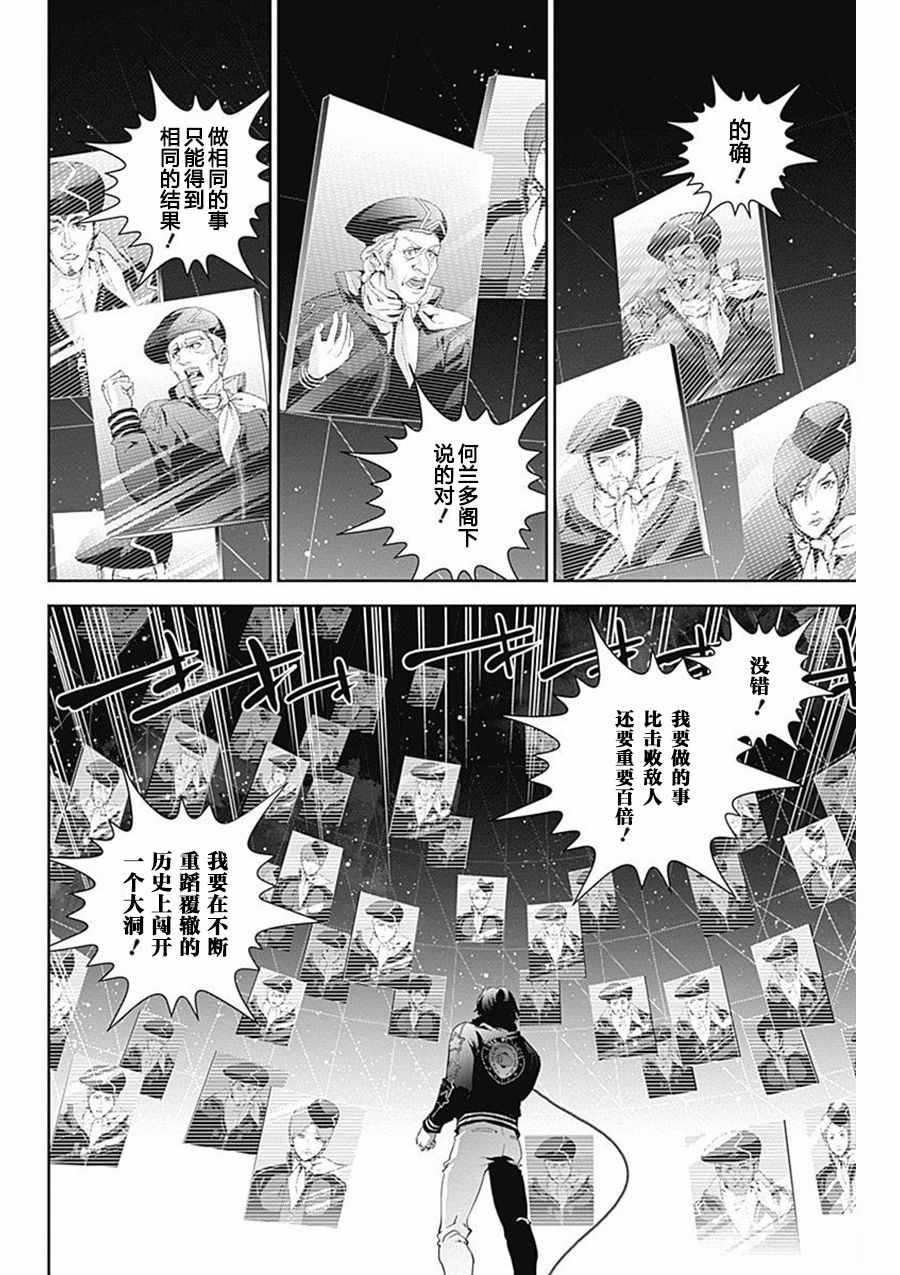 《银河英雄传说》漫画 035话