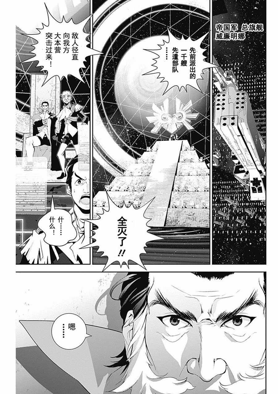 《银河英雄传说》漫画 036话