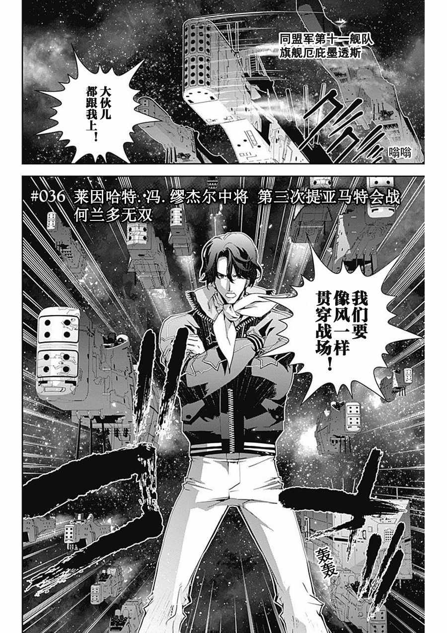 《银河英雄传说》漫画 036话