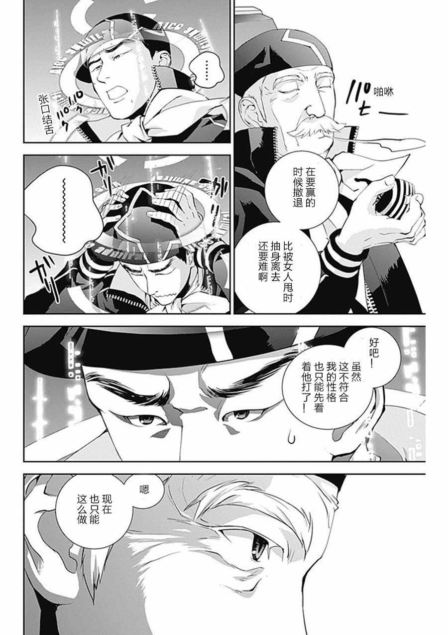 《银河英雄传说》漫画 036话