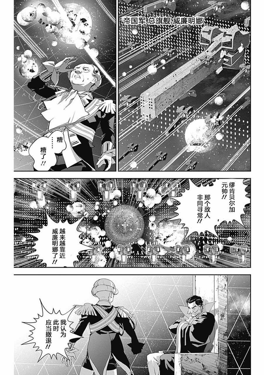 《银河英雄传说》漫画 036话