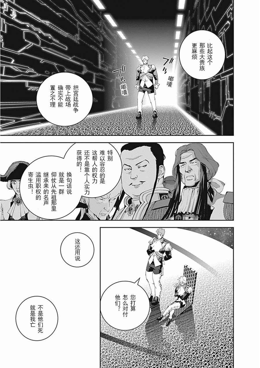 《银河英雄传说》漫画 038话