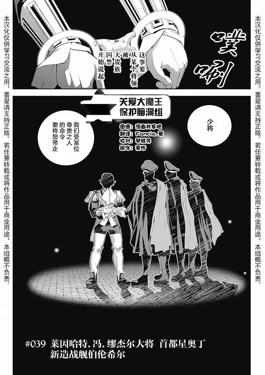 《银河英雄传说》漫画 039话