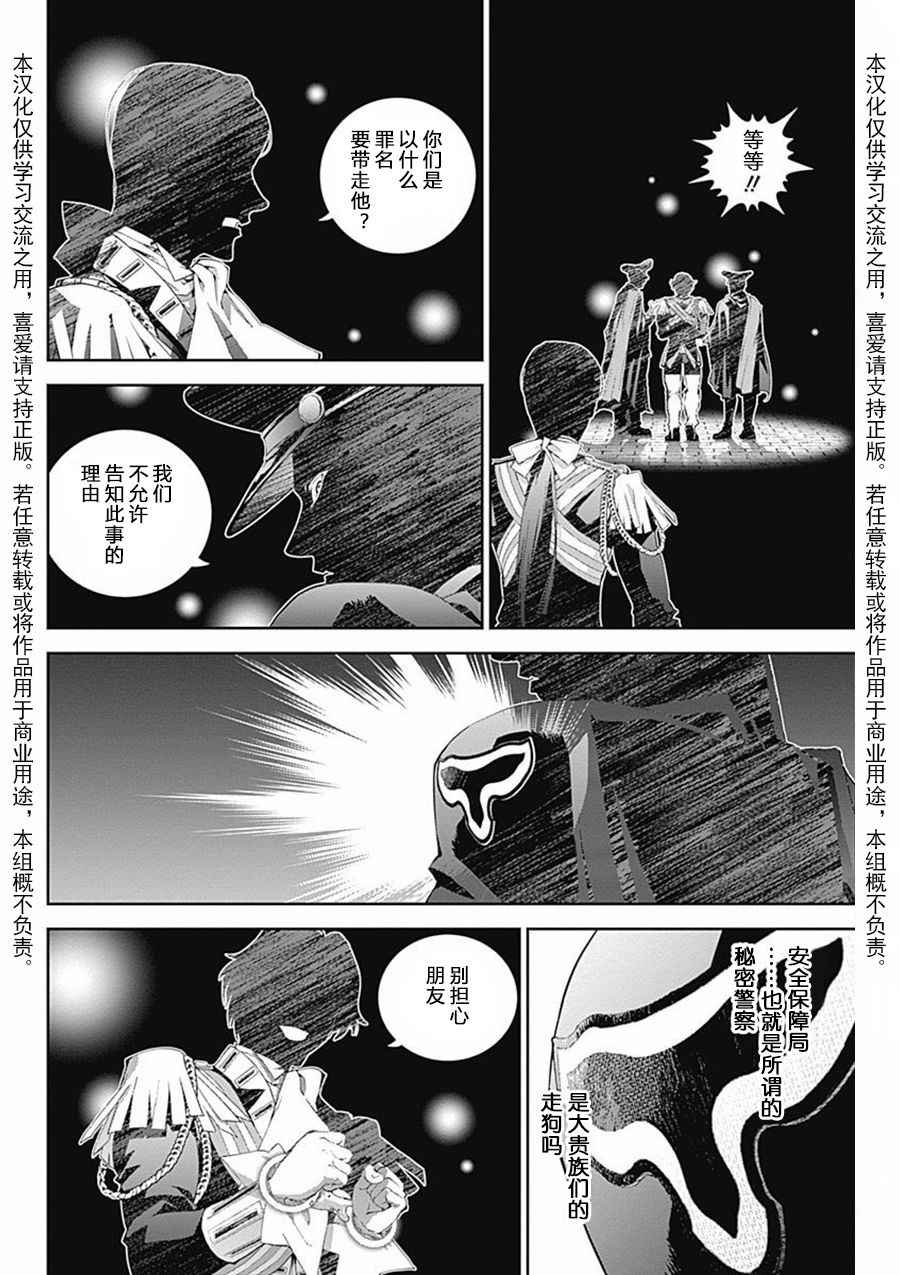 《银河英雄传说》漫画 039话