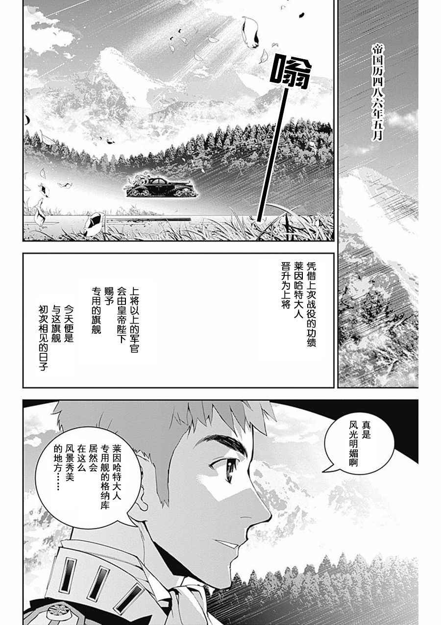 《银河英雄传说》漫画 039话