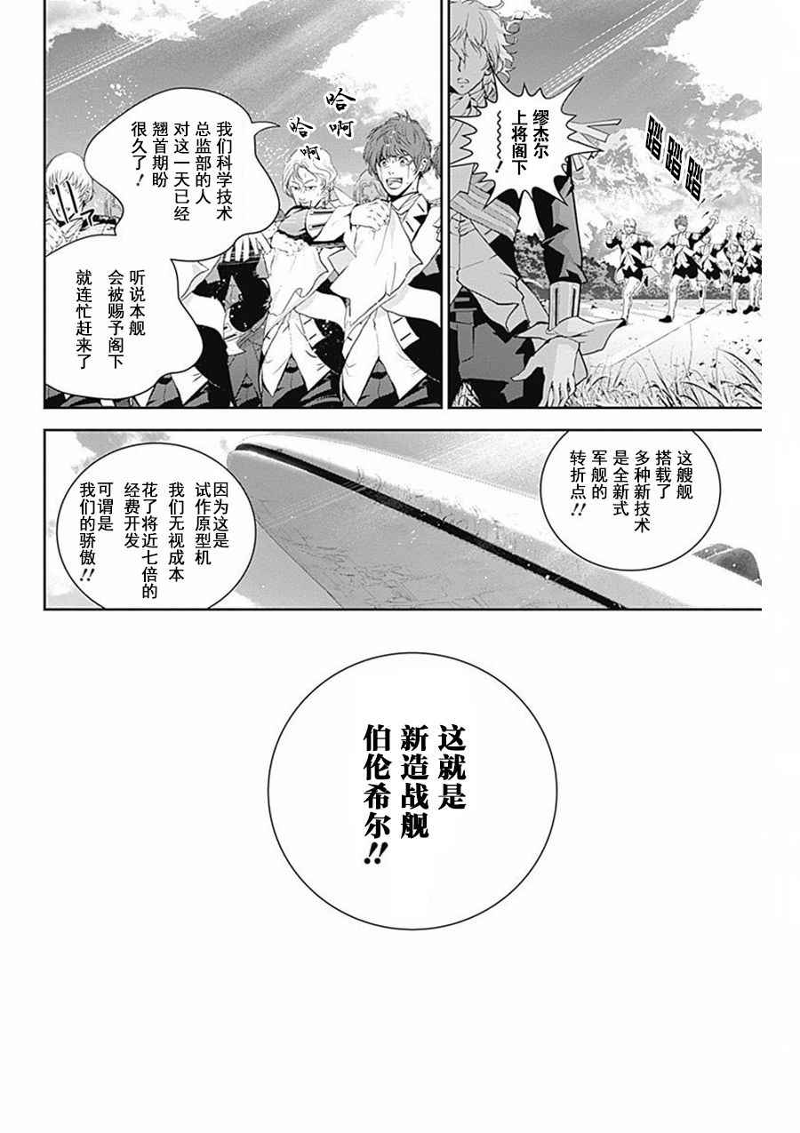 《银河英雄传说》漫画 039话