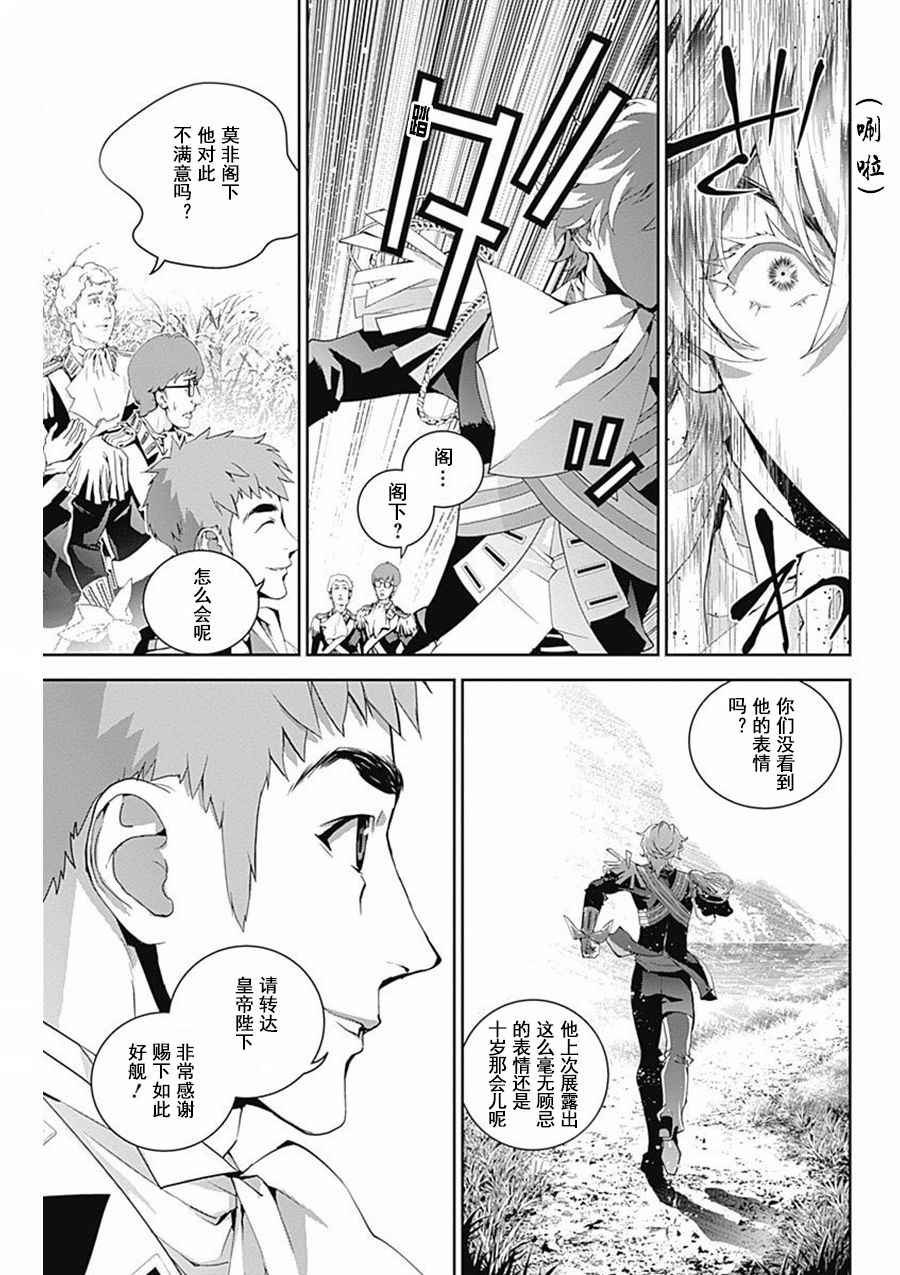 《银河英雄传说》漫画 039话