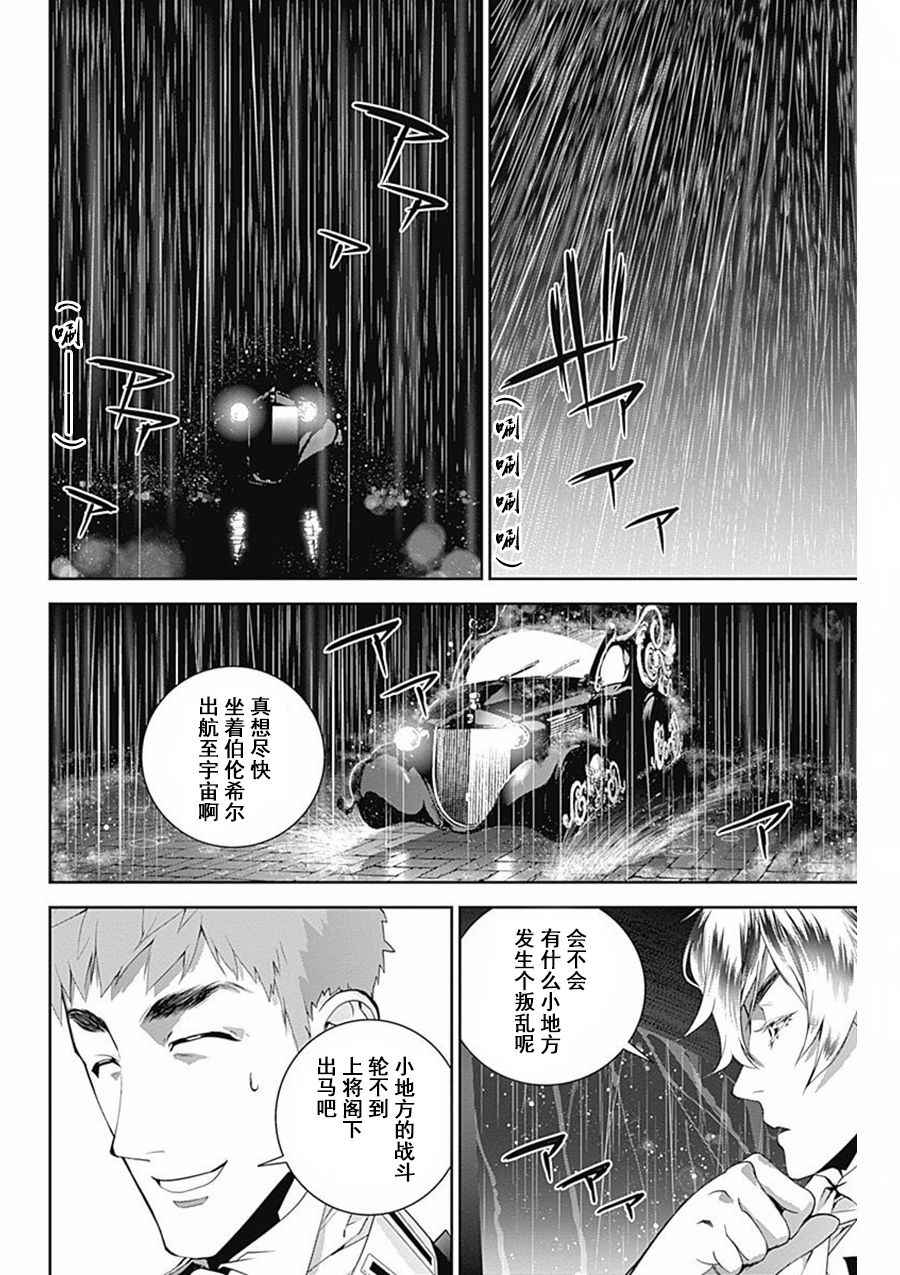 《银河英雄传说》漫画 039话