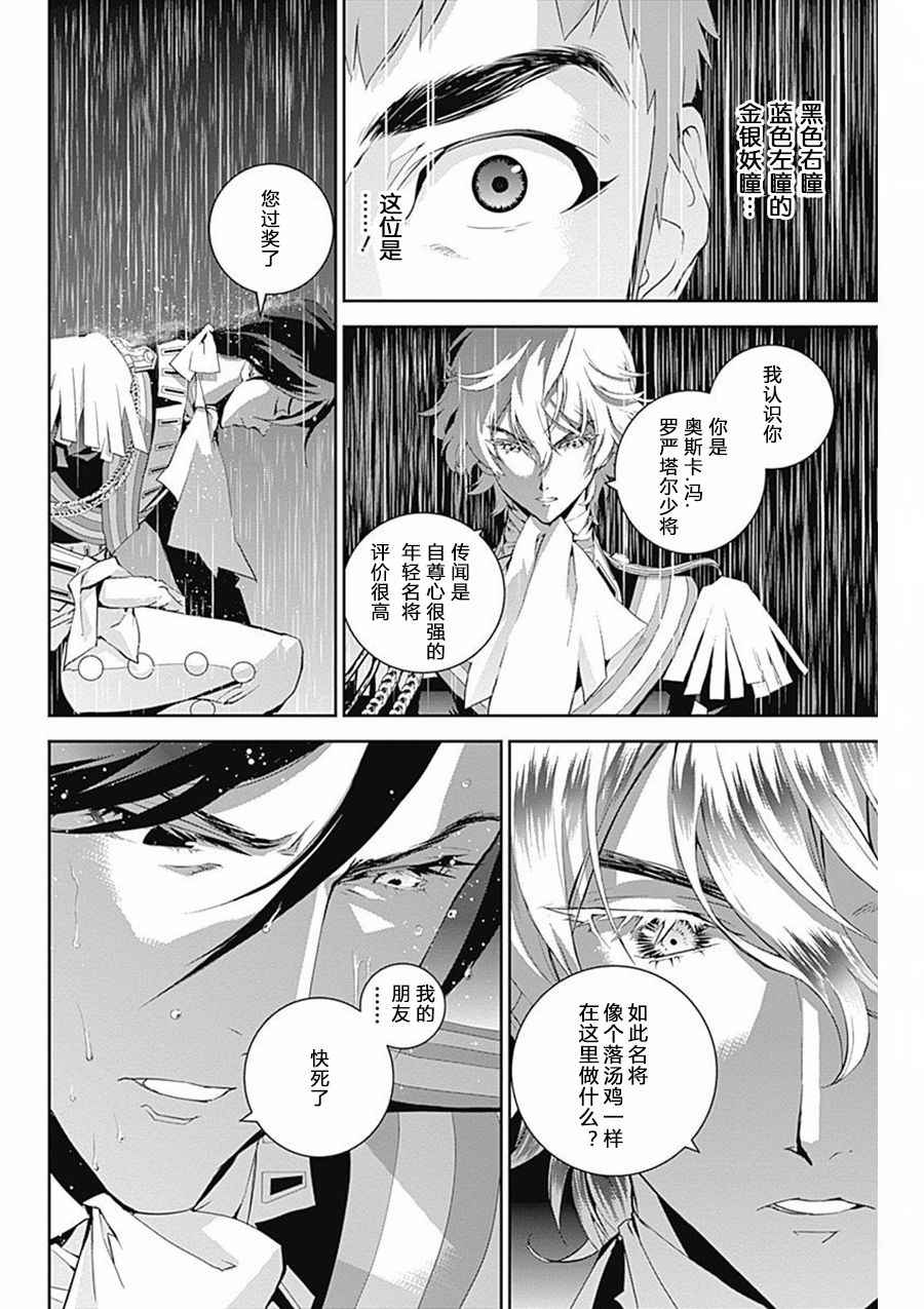 《银河英雄传说》漫画 039话