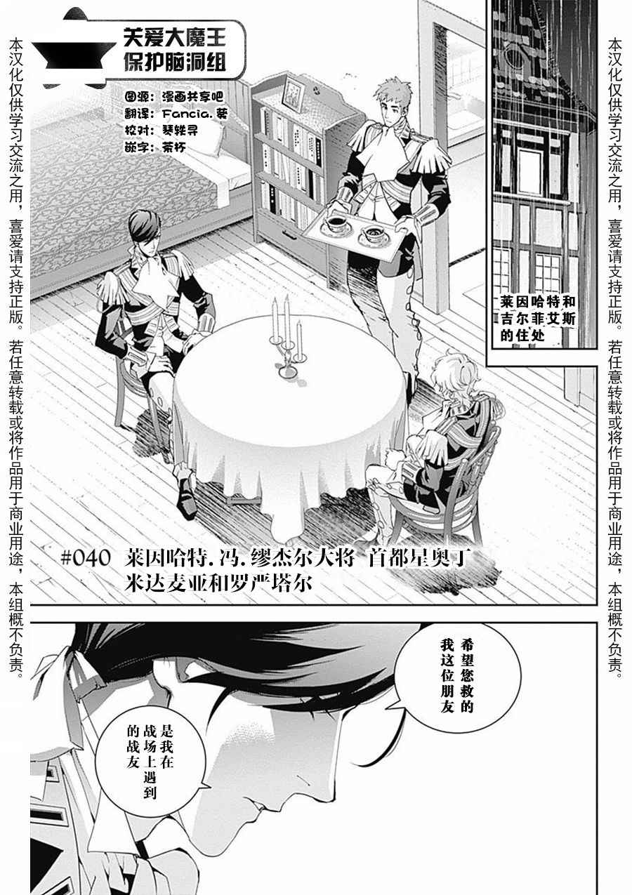 《银河英雄传说》漫画 040话