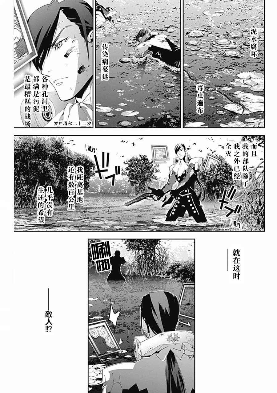 《银河英雄传说》漫画 040话