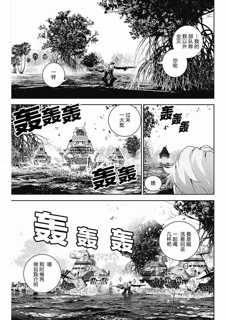 《银河英雄传说》漫画 040话