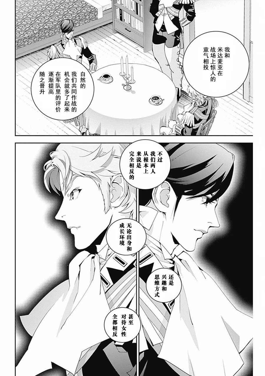 《银河英雄传说》漫画 040话