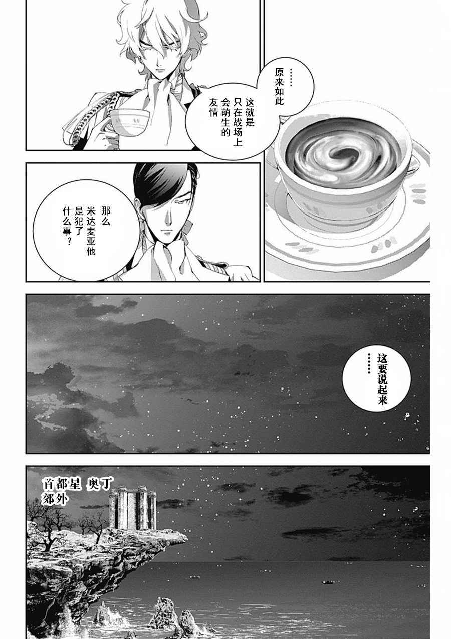 《银河英雄传说》漫画 040话