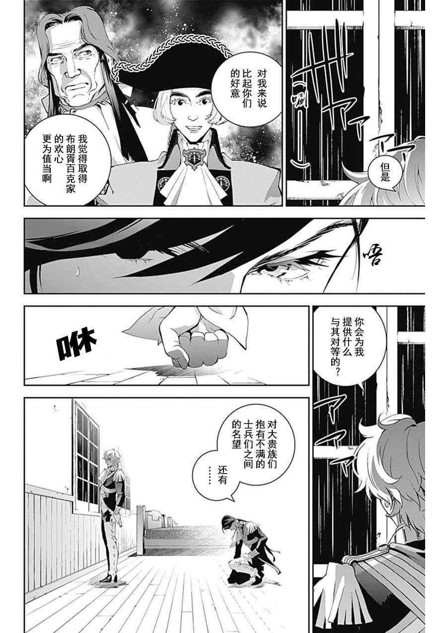 《银河英雄传说》漫画 040话