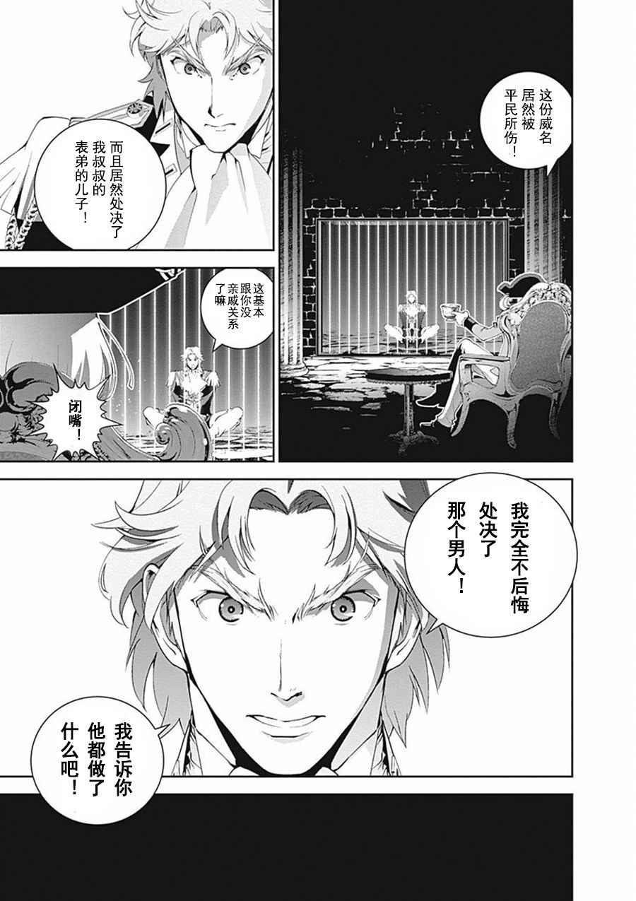 《银河英雄传说》漫画 041话