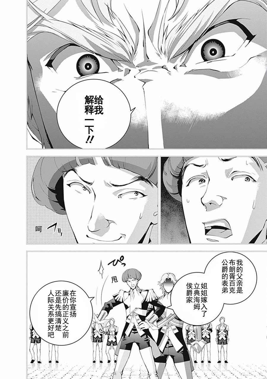 《银河英雄传说》漫画 041话