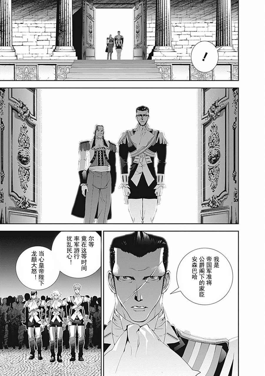 《银河英雄传说》漫画 042话