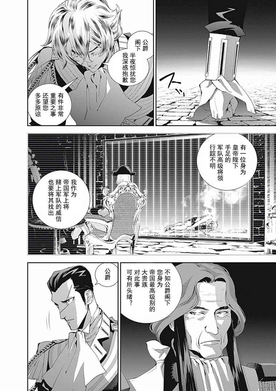 《银河英雄传说》漫画 042话