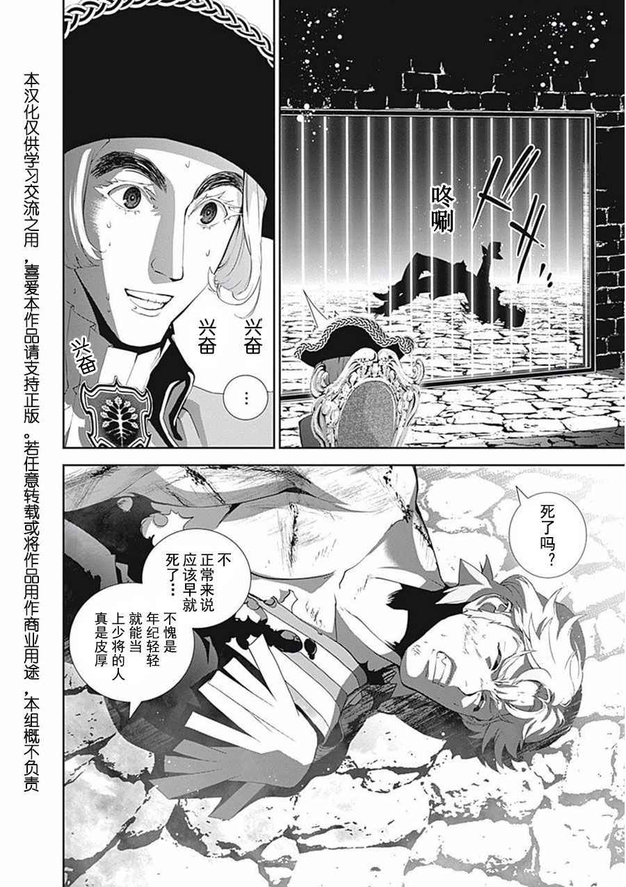 《银河英雄传说》漫画 043话