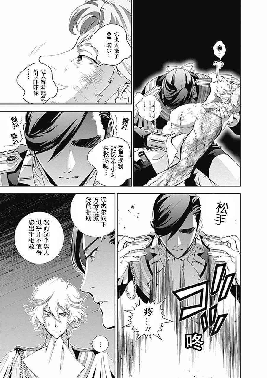 《银河英雄传说》漫画 043话