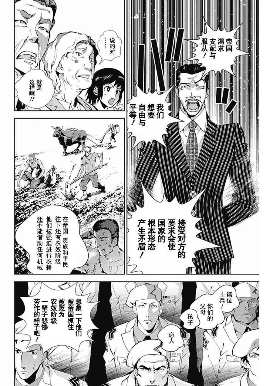 《银河英雄传说》漫画 044话