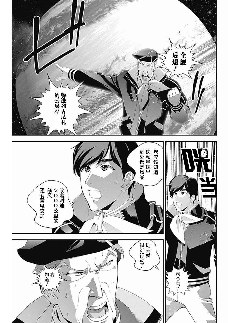 《银河英雄传说》漫画 046话