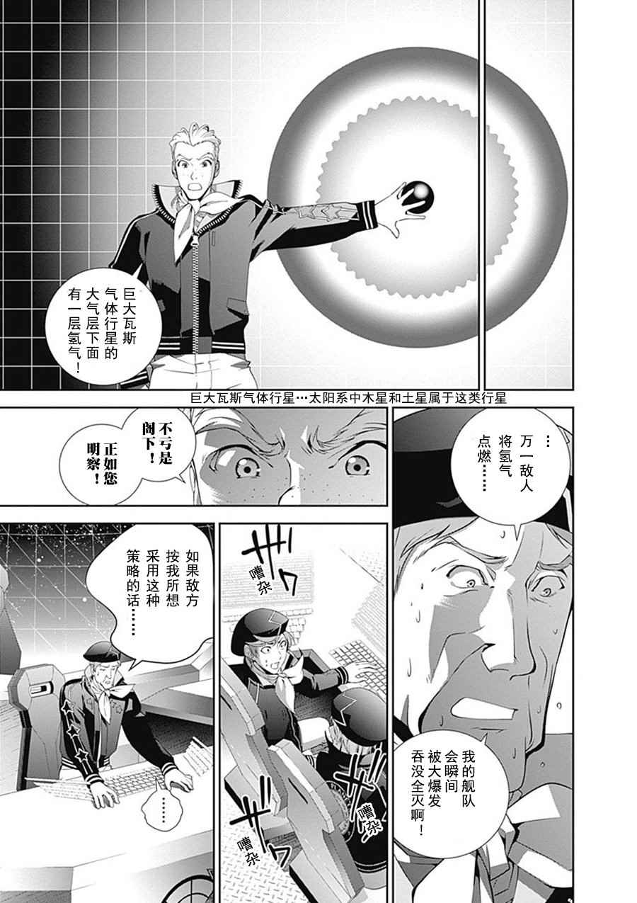 《银河英雄传说》漫画 047话