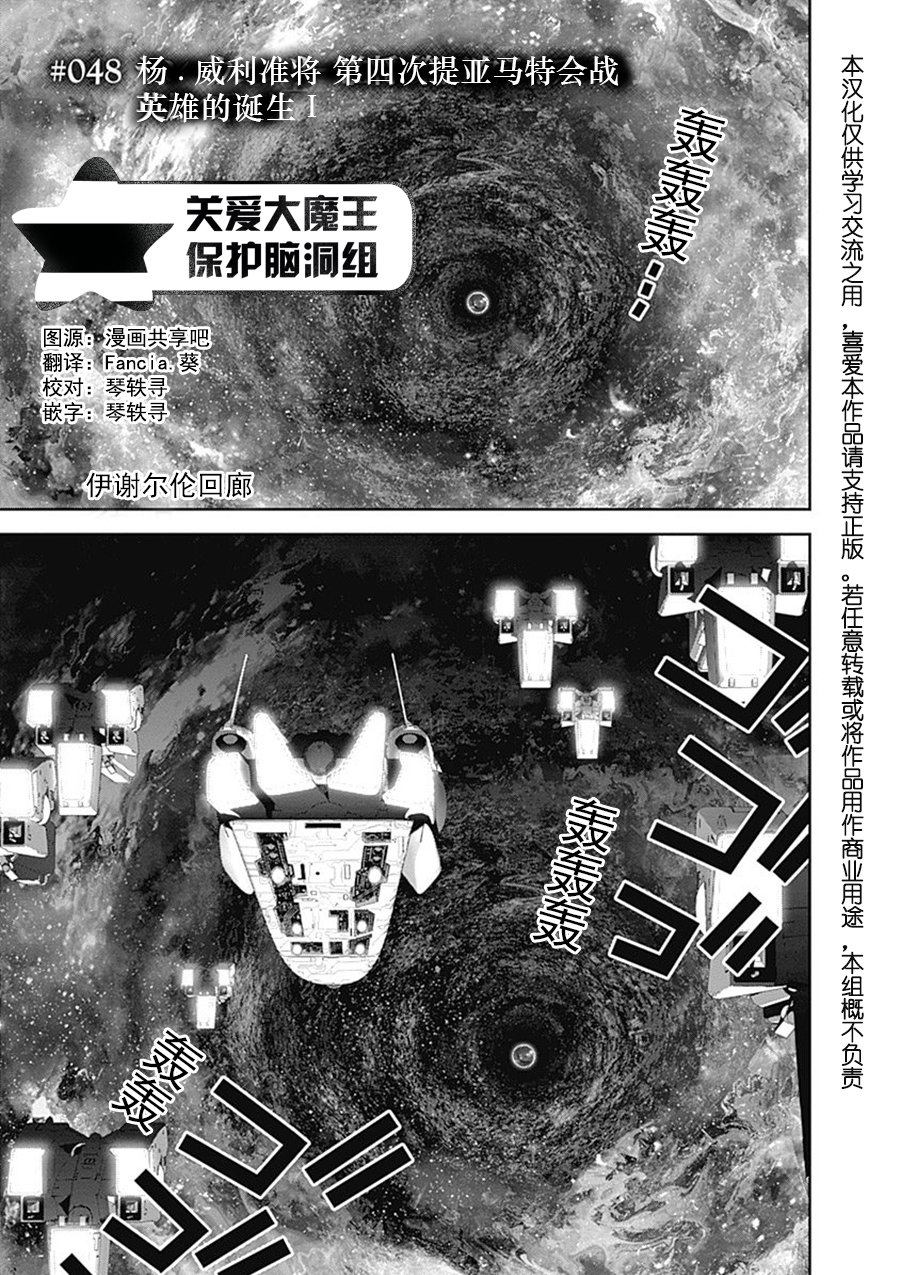 《银河英雄传说》漫画 048话