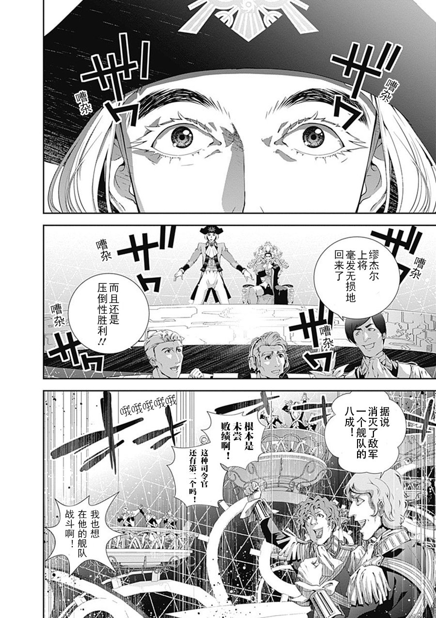 《银河英雄传说》漫画 049话