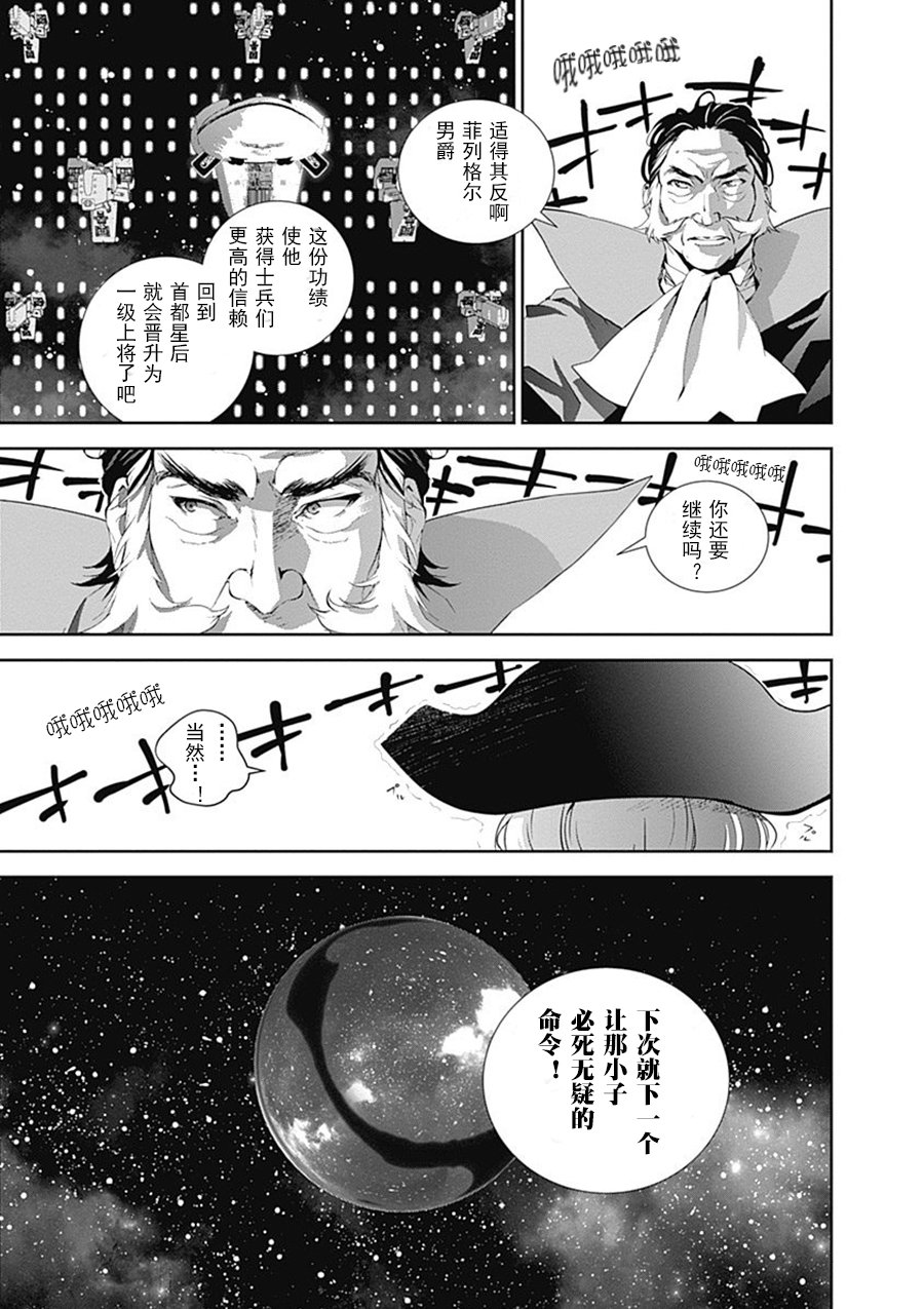 《银河英雄传说》漫画 049话