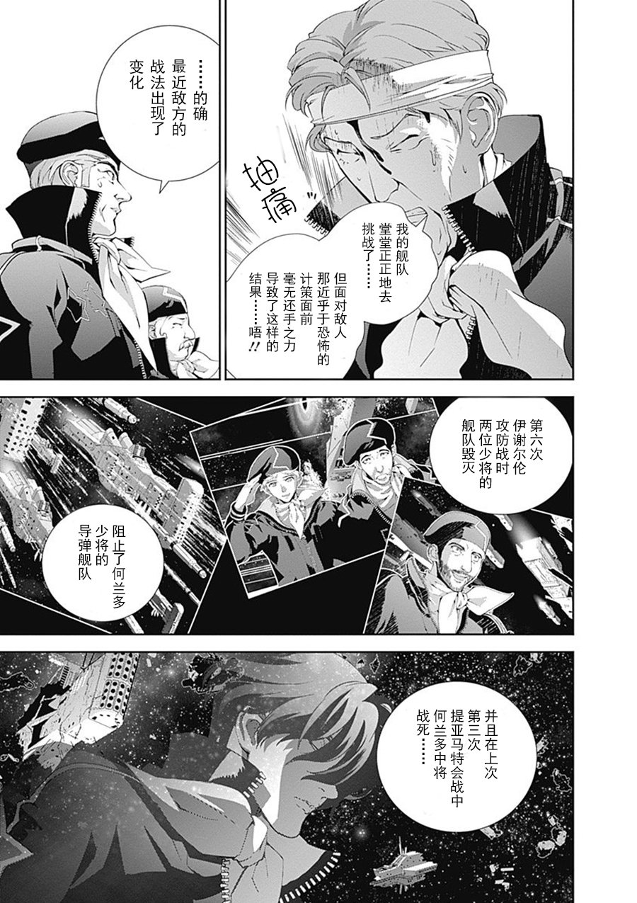 《银河英雄传说》漫画 049话