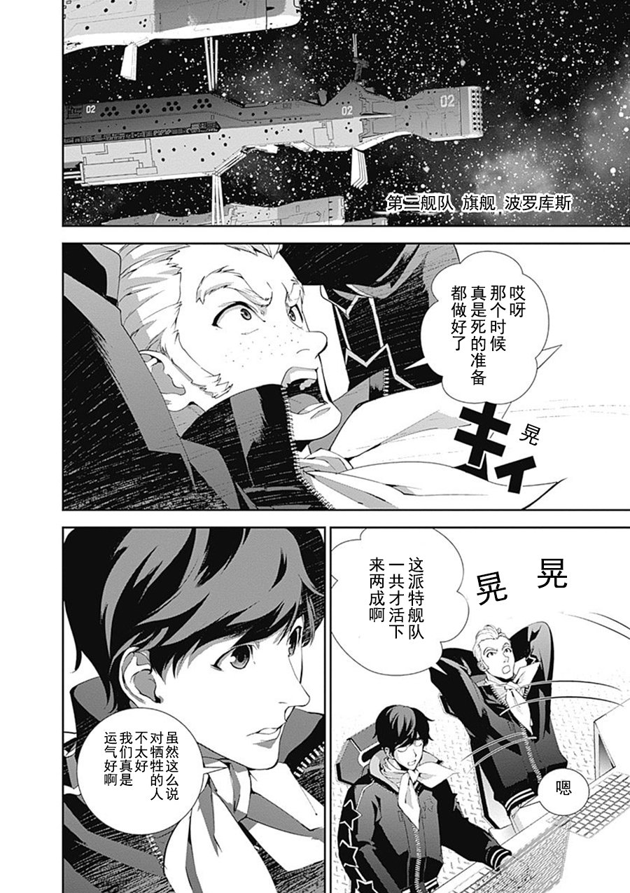 《银河英雄传说》漫画 049话