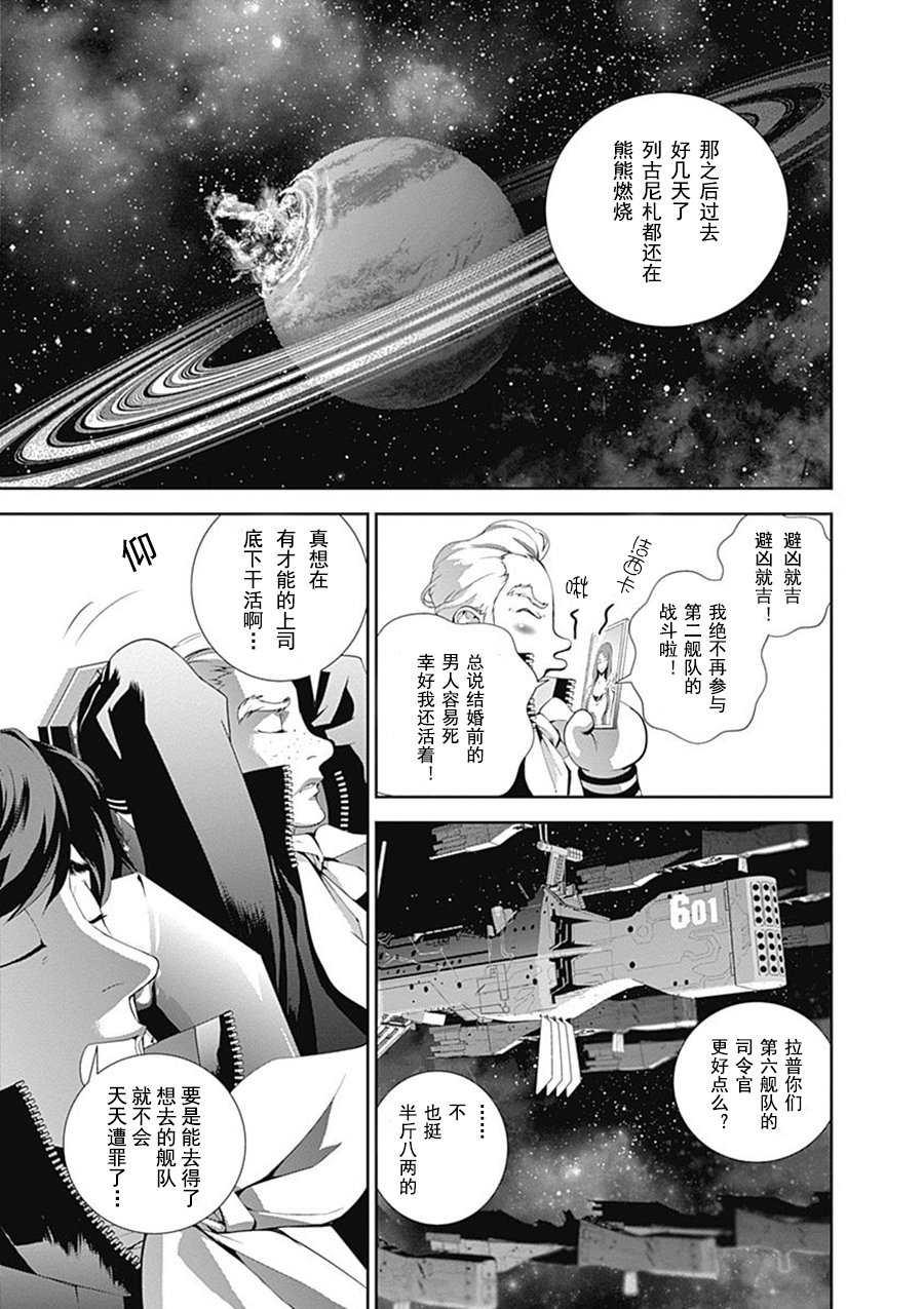 《银河英雄传说》漫画 049话