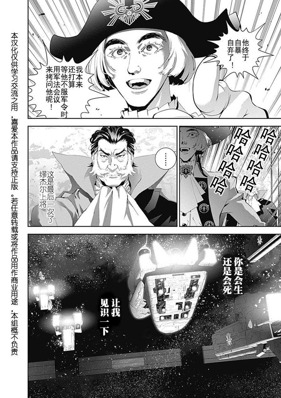 《银河英雄传说》漫画 049话