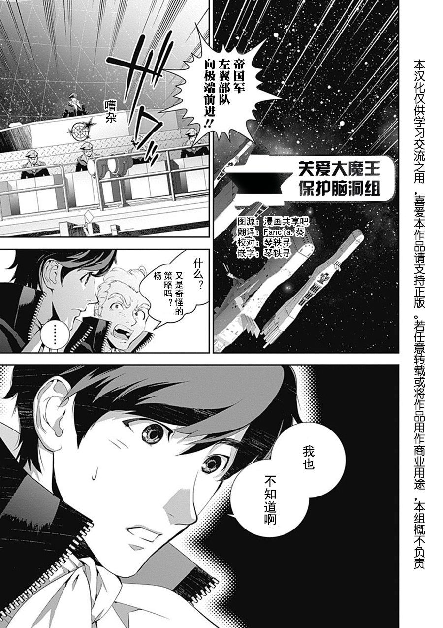 《银河英雄传说》漫画 049话