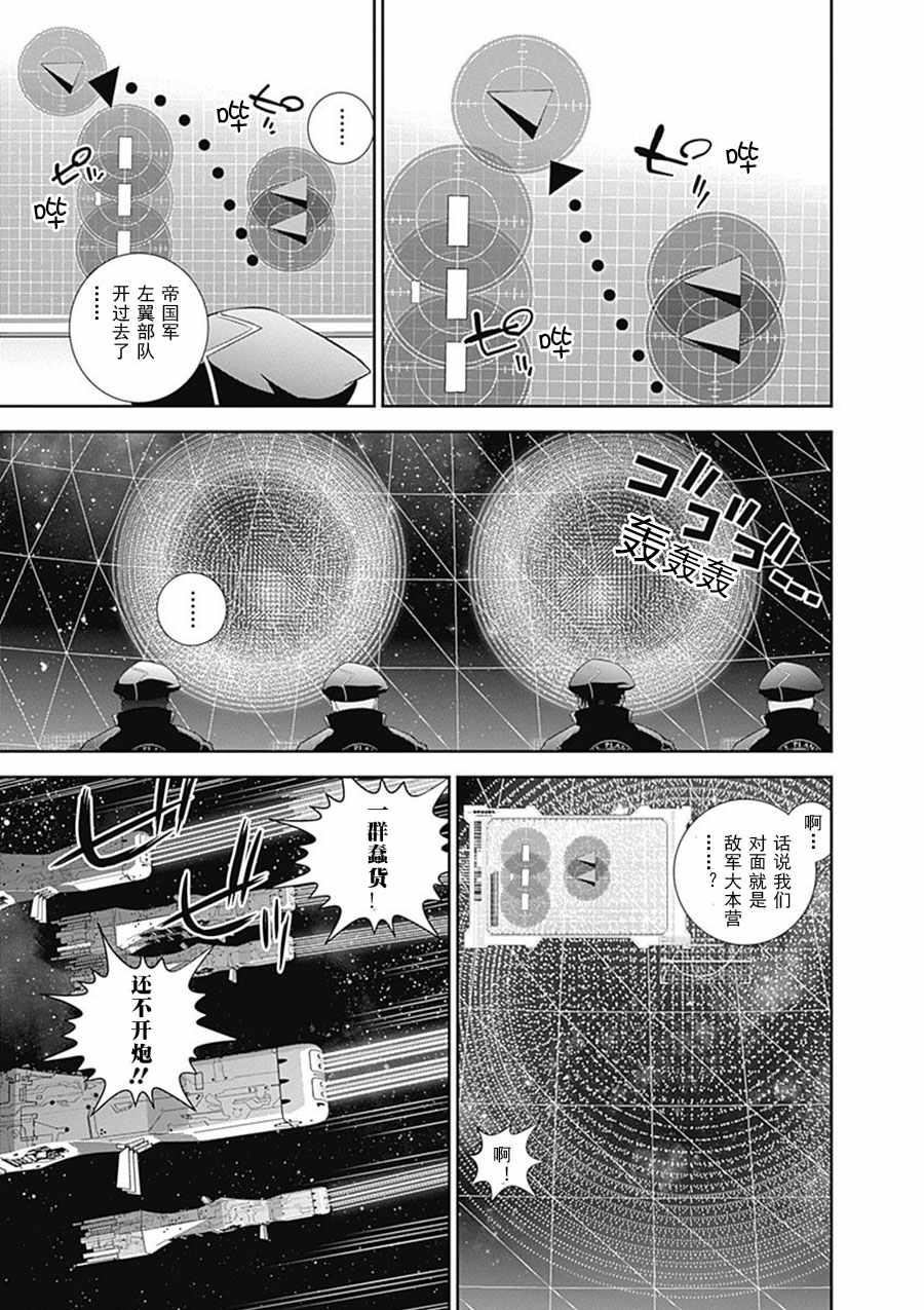 《银河英雄传说》漫画 050话