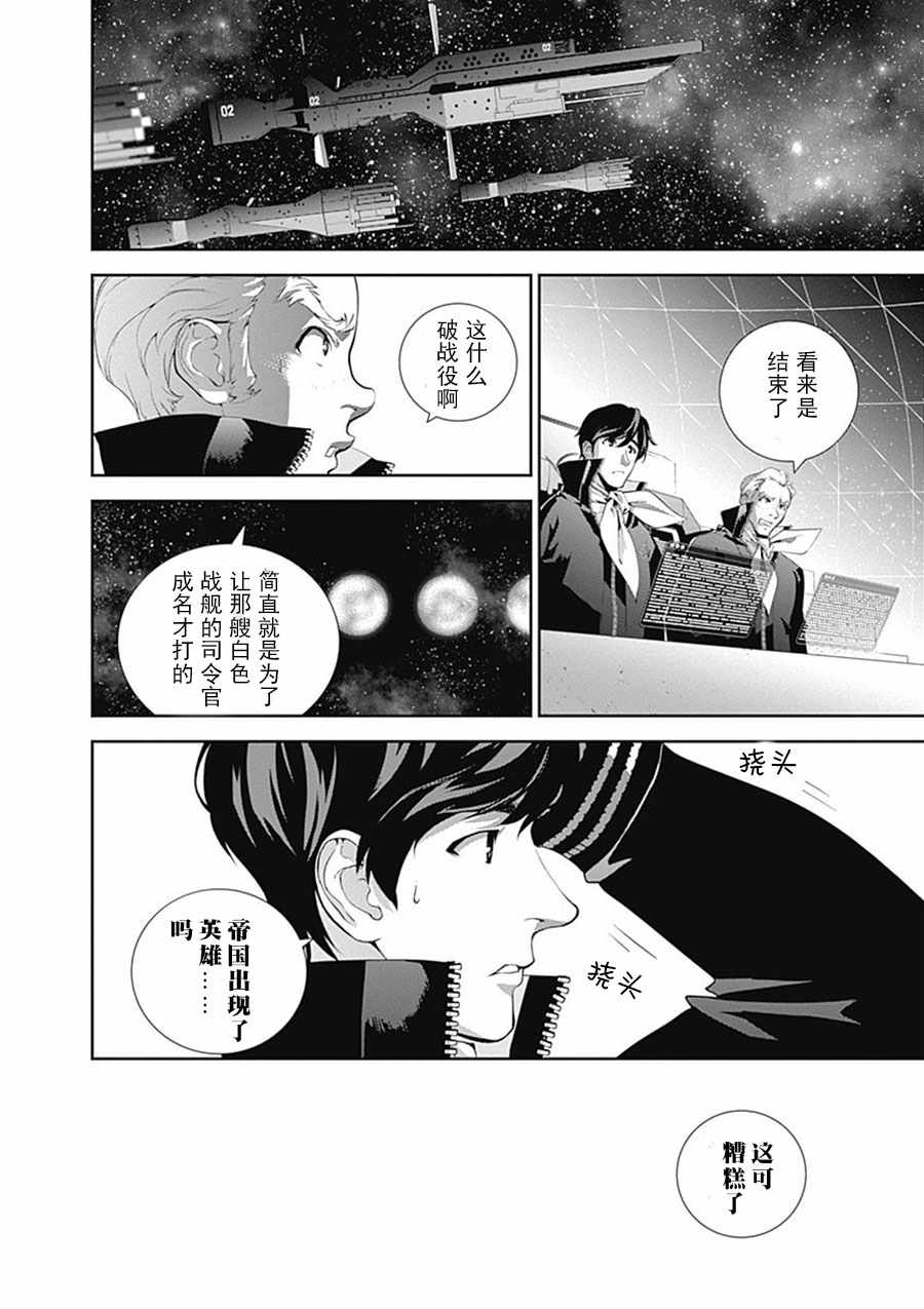 《银河英雄传说》漫画 050话