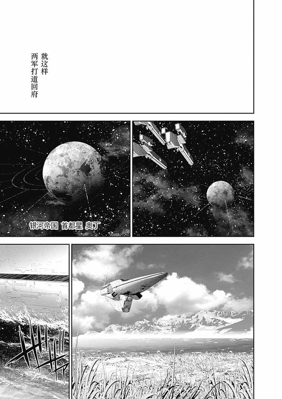 《银河英雄传说》漫画 050话