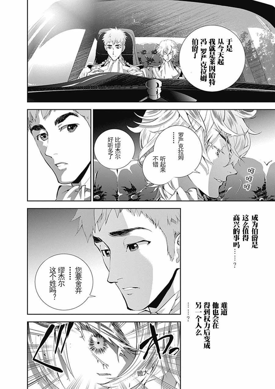 《银河英雄传说》漫画 050话